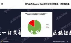 tpWallet BSC：一站式解决方