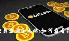 以太坊钱包交易查询全攻