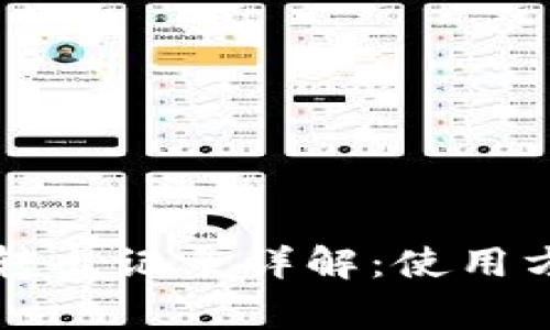 tpWallet转入转出记录详解：使用方法与常见问题