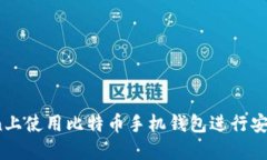 如何在OKCoin上使用比特币