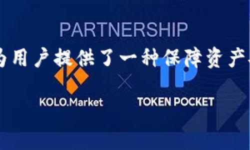   tpWallet全面分析：如何选择和使用数字钱包 / 

 guanjianci tpWallet, 数字钱包, 加密货币, 钱包功能 /guanjianci 

## 内容主体大纲

1. 引言
   - 数字钱包的兴起
   - tpWallet的背景介绍

2. tpWallet的基本功能
   - 加密货币存储
   - 交易与转账功能
   - 安全性保障

3. tpWallet的特点与优势
   - 用户友好的界面
   - 多种资产支持
   - 兼容性与便捷性

4. 如何使用tpWallet
   - 注册与设置
   - 如何添加资产
   - 如何进行交易

5. tpWallet的安全性分析
   - 私钥管理
   - 备份与恢复机制
   - 防诈骗措施

6. tpWallet常见问题解答
   - 常见问题1
   - 常见问题2
   - 常见问题3
   - 常见问题4
   - 常见问题5
   - 常见问题6

7. 总结
   - tpWallet的未来发展前景
   - 用户选择数字钱包的注意事项

## 内容正文

### 引言

在数字货币的迅猛发展背景下，数字钱包成为了人们进行加密资产管理的必需工具。面对市场上众多的钱包选择，我们如何挑选合适的数字钱包呢？tpWallet作为其中一个备受关注的数字钱包，其功能、特点及安全策略值得我们深度探讨。

### tpWallet的基本功能

#### 加密货币存储

tpWallet的主要功能是提供安全的加密货币存储。无论是比特币、以太坊，还是其他主流的加密资产，用户都可以方便地在tpWallet中进行存储与管理。该钱包支持多种加密资产，满足不同用户的需求。

#### 交易与转账功能

除了存储功能，tpWallet还提供便捷的交易与转账功能。用户可以轻松发送和接收加密货币，通过应用内的交易界面实现快速交易，不仅省时省力，还能够实时跟踪交易状态。

#### 安全性保障

tpWallet在安全性上也进行了多重保障，包括加密技术防护和双重身份验证，确保用户的资产安全。用户可以放心使用该钱包进行各种交易。

### tpWallet的特点与优势

#### 用户友好的界面

tpWallet的界面设计，用户在使用时可以轻松上手，减少了传统钱包复杂操作带来的困扰。无论是新手还是老手，均能轻松找到各项功能。

#### 多种资产支持

tpWallet支持多种主流的加密货币，不仅可以存储常见的币种，还能够容纳新兴的数字资产，使得用户在投资时可以更为灵活。

#### 兼容性与便捷性

tpWallet兼容多个操作系统，可以在手机、平板和桌面设备上进行使用，方便用户在不同环境下进行加密资产管理。此外，其便捷的支付功能也非常适合日常消费使用。

### 如何使用tpWallet

#### 注册与设置

使用tpWallet的第一步是进行注册，用户需提供必要的个人信息并设置密码。随后，系统会生成与用户账号相关联的私钥，保护用户资产的安全。

#### 如何添加资产

用户可以通过tpWallet的界面轻松添加新资产，选择相应的加密货币类型并输入数量，便可完成资产添加。系统会自动计算资产的当前价值，让用户及时掌握市场动态。

#### 如何进行交易

交易时，用户需选择发送和接收地址，然后输入相应的金额。tpWallet会提供交易费用的估算，用户确认后即可完成交易。

### tpWallet的安全性分析

#### 私钥管理

tpWallet的安全性重中之重在于对私钥的管理。用户的私钥是访问其数字资产的唯一凭证，因此tpWallet采用高度加密的存储方式确保私钥不被泄露。

#### 备份与恢复机制

为避免意外情况导致资产丢失，tpWallet提供了备份和恢复功能。用户可以选择将重要数据备份至安全的云端或通过其他安全介质进行存储，以便在需要时快速恢复访问。

#### 防诈骗措施

tpWallet还配备多种防诈骗措施，包括防钓鱼链接和奖励机制，鼓励用户参与安全教育。用户在使用过程中，须保持警惕，及时查阅最新的安全通知。

### tpWallet常见问题解答

#### 常见问题1：tpWallet的交易费用是否合理？

tpWallet的交易费用是根据市场的动态行情进行调整的，通常在行业标准内。用户在交易前可以查看当前估算，确保自己的交易决策是合理经济的。

#### 常见问题2：是否可以在tpWallet中进行法币交易？

tpWallet主要集中在加密货币资产的管理与交易，目前尚未支持法币直接交易，但用户可以通过其他平台进行法币入金后，再转至tpWallet进行管理。

#### 常见问题3：如何保证资金安全？

tpWallet采用多重加密及防护措施，此外用户自身也需要定期更换密码，开启双重身份验证。务必避免使用公共Wi-Fi进行敏感操作，以保障资金安全。

#### 常见问题4：忘记密码如何恢复？

若用户忘记密码，可以通过备份的助记词进行账户恢复。tpWallet建议用户定期更新备份信息，确保能在需要时恢复账户。

#### 常见问题5：tpWallet支持哪些语言？

tpWallet支持多种语言，用户可以根据自己的习惯进行选择，以便于更顺畅地使用钱包的各项功能，提升用户体验。

#### 常见问题6：可以同时在多个设备登录吗？

用户可以在多个设备上安装tpWallet，但为了保障安全，建议不要同时在公共设备上进行登录。每台设备的操作账户需保持一致，避免出现资产管理混乱的情况。

### 总结

随着数字货币行业的发展，选择一款合适的数字钱包显得尤为重要。tpWallet凭借其丰富的功能和安全保护措施，为用户提供了一种保障资产安全与便捷管理的工具。未来，tpWallet将不断完善其功能，引领行业趋势，为用户创造更优质的数字资产管理体验。

如需更详细的问题解答或分析，请继续提出，我们将在此基础上为您提供更全面的信息。