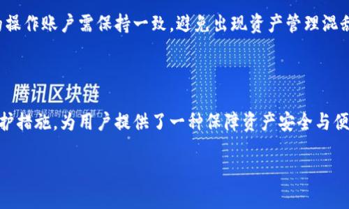   tpWallet全面分析：如何选择和使用数字钱包 / 

 guanjianci tpWallet, 数字钱包, 加密货币, 钱包功能 /guanjianci 

## 内容主体大纲

1. 引言
   - 数字钱包的兴起
   - tpWallet的背景介绍

2. tpWallet的基本功能
   - 加密货币存储
   - 交易与转账功能
   - 安全性保障

3. tpWallet的特点与优势
   - 用户友好的界面
   - 多种资产支持
   - 兼容性与便捷性

4. 如何使用tpWallet
   - 注册与设置
   - 如何添加资产
   - 如何进行交易

5. tpWallet的安全性分析
   - 私钥管理
   - 备份与恢复机制
   - 防诈骗措施

6. tpWallet常见问题解答
   - 常见问题1
   - 常见问题2
   - 常见问题3
   - 常见问题4
   - 常见问题5
   - 常见问题6

7. 总结
   - tpWallet的未来发展前景
   - 用户选择数字钱包的注意事项

## 内容正文

### 引言

在数字货币的迅猛发展背景下，数字钱包成为了人们进行加密资产管理的必需工具。面对市场上众多的钱包选择，我们如何挑选合适的数字钱包呢？tpWallet作为其中一个备受关注的数字钱包，其功能、特点及安全策略值得我们深度探讨。

### tpWallet的基本功能

#### 加密货币存储

tpWallet的主要功能是提供安全的加密货币存储。无论是比特币、以太坊，还是其他主流的加密资产，用户都可以方便地在tpWallet中进行存储与管理。该钱包支持多种加密资产，满足不同用户的需求。

#### 交易与转账功能

除了存储功能，tpWallet还提供便捷的交易与转账功能。用户可以轻松发送和接收加密货币，通过应用内的交易界面实现快速交易，不仅省时省力，还能够实时跟踪交易状态。

#### 安全性保障

tpWallet在安全性上也进行了多重保障，包括加密技术防护和双重身份验证，确保用户的资产安全。用户可以放心使用该钱包进行各种交易。

### tpWallet的特点与优势

#### 用户友好的界面

tpWallet的界面设计，用户在使用时可以轻松上手，减少了传统钱包复杂操作带来的困扰。无论是新手还是老手，均能轻松找到各项功能。

#### 多种资产支持

tpWallet支持多种主流的加密货币，不仅可以存储常见的币种，还能够容纳新兴的数字资产，使得用户在投资时可以更为灵活。

#### 兼容性与便捷性

tpWallet兼容多个操作系统，可以在手机、平板和桌面设备上进行使用，方便用户在不同环境下进行加密资产管理。此外，其便捷的支付功能也非常适合日常消费使用。

### 如何使用tpWallet

#### 注册与设置

使用tpWallet的第一步是进行注册，用户需提供必要的个人信息并设置密码。随后，系统会生成与用户账号相关联的私钥，保护用户资产的安全。

#### 如何添加资产

用户可以通过tpWallet的界面轻松添加新资产，选择相应的加密货币类型并输入数量，便可完成资产添加。系统会自动计算资产的当前价值，让用户及时掌握市场动态。

#### 如何进行交易

交易时，用户需选择发送和接收地址，然后输入相应的金额。tpWallet会提供交易费用的估算，用户确认后即可完成交易。

### tpWallet的安全性分析

#### 私钥管理

tpWallet的安全性重中之重在于对私钥的管理。用户的私钥是访问其数字资产的唯一凭证，因此tpWallet采用高度加密的存储方式确保私钥不被泄露。

#### 备份与恢复机制

为避免意外情况导致资产丢失，tpWallet提供了备份和恢复功能。用户可以选择将重要数据备份至安全的云端或通过其他安全介质进行存储，以便在需要时快速恢复访问。

#### 防诈骗措施

tpWallet还配备多种防诈骗措施，包括防钓鱼链接和奖励机制，鼓励用户参与安全教育。用户在使用过程中，须保持警惕，及时查阅最新的安全通知。

### tpWallet常见问题解答

#### 常见问题1：tpWallet的交易费用是否合理？

tpWallet的交易费用是根据市场的动态行情进行调整的，通常在行业标准内。用户在交易前可以查看当前估算，确保自己的交易决策是合理经济的。

#### 常见问题2：是否可以在tpWallet中进行法币交易？

tpWallet主要集中在加密货币资产的管理与交易，目前尚未支持法币直接交易，但用户可以通过其他平台进行法币入金后，再转至tpWallet进行管理。

#### 常见问题3：如何保证资金安全？

tpWallet采用多重加密及防护措施，此外用户自身也需要定期更换密码，开启双重身份验证。务必避免使用公共Wi-Fi进行敏感操作，以保障资金安全。

#### 常见问题4：忘记密码如何恢复？

若用户忘记密码，可以通过备份的助记词进行账户恢复。tpWallet建议用户定期更新备份信息，确保能在需要时恢复账户。

#### 常见问题5：tpWallet支持哪些语言？

tpWallet支持多种语言，用户可以根据自己的习惯进行选择，以便于更顺畅地使用钱包的各项功能，提升用户体验。

#### 常见问题6：可以同时在多个设备登录吗？

用户可以在多个设备上安装tpWallet，但为了保障安全，建议不要同时在公共设备上进行登录。每台设备的操作账户需保持一致，避免出现资产管理混乱的情况。

### 总结

随着数字货币行业的发展，选择一款合适的数字钱包显得尤为重要。tpWallet凭借其丰富的功能和安全保护措施，为用户提供了一种保障资产安全与便捷管理的工具。未来，tpWallet将不断完善其功能，引领行业趋势，为用户创造更优质的数字资产管理体验。

如需更详细的问题解答或分析，请继续提出，我们将在此基础上为您提供更全面的信息。