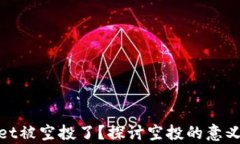 tpWallet被空投了？探讨空投