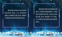 如何删除tpWallet账户记录：