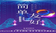 tpWallet新手买币指南：简单