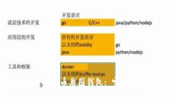 如何安全地使用比特币截
