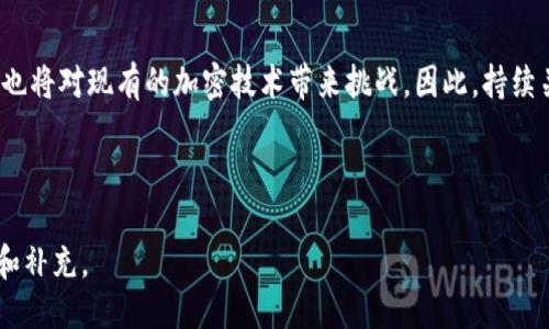 ```xml
  如何确保虚拟币钱包的安全性：全面指南 / 
 guanjianci 虚拟币钱包安全, 加密货币保护, 钱包类型, 安全措施 /guanjianci 
```

### 内容主体大纲

1. **引言**
   - 虚拟币钱包的定义
   - 当前市场的虚拟币安全威胁概述

2. **虚拟币钱包简介**
   - 虚拟币钱包类型
       - 热钱包
       - 冷钱包
       - 硬件钱包
       - 软件钱包
   - 各类型钱包的优缺点

3. **虚拟币安全威胁分析**
   - 常见的安全威胁
       - 恶意软件攻击
       - 钓鱼攻击
       - 社交工程
   - 其他潜在风险
       - 交易所的安全隐患
       - 用户的行为习惯

4. **确保虚拟币钱包安全的措施**
   - 密码和身份验证策略
   - 冷储存的使用
   - 多签名钱包
   - 定期备份和更新

5. **虚拟币钱包的最佳实践**
   - 如何选择安全的钱包
   - 保持软件最新的重要性
   - 了解并监测交易历史

6. **常见问题解答**
   - 虚拟币钱包被盗后怎么办？
   - 热钱包和冷钱包的选择标准是什么？
   - 如何有效设置和管理密码？
   - 针对钓鱼攻击有哪些防范措施？
   - 加密货币交易所的安全性如何提升？
   - 未来虚拟币钱包安全的发展趋势？

---

### 引言

虚拟币钱包是加密货币持有者存储、接收和发送数位资产的重要工具。随着比特币和其他加密货币的流行，虚拟币钱包的安全性自然成为了越来越多用户关注的焦点。否则，无论其价值多高，一旦被盗或遗失，也势必造成不可逆的损失。

在这篇文章中，我们将深入探讨如何确保虚拟币钱包的安全性，为您提供一个全面的指南，包括虚拟币类型、常见的安全威胁、有效的安全措施以及如何选用合适的钱包。

### 虚拟币钱包简介

#### 虚拟币钱包类型

虚拟币钱包根据不同的存储方式和使用场景，可以分为多种类型：

- **热钱包**：指随时连接互联网的钱包，方便快速交易，但因常在线而更容易受到攻击。
- **冷钱包**：离线存储的方式，安全性高，适合长期存储大量加密货币。
- **硬件钱包**：专门设计用于存储虚拟资产的硬件设备，提供更高级的安全防护。
- **软件钱包**：下载至电脑或移动设备的应用程序，使用便捷，但安全性较低。

对于每种类型，用户应根据自己的需求来选择合适的钱包。在了解钱包类型的同时，用户还需清楚每种钱包的安全性及易用性的平衡。

### 虚拟币安全威胁分析

#### 常见的安全威胁

尽管技术不断进步，但虚拟币的安全性依然面临多种威胁。以下是一些最常见的安全风险：

- **恶意软件攻击**：黑客通过病毒或木马程序悄然入侵用户设备，窃取存储在热钱包或软件钱包中的私钥或密码。
- **钓鱼攻击**：黑客通过伪造网站或邮件，企图诱导用户输入个人信息和密码。
- **社交工程**：通过操控心理，让用户自愿提供个人信息或进行不安全的操作。

了解这些威胁并做好防范，是保护虚拟币钱包至关重要的一步。

### 确保虚拟币钱包安全的措施

#### 密码和身份验证策略

为了保护虚拟币钱包的安全，首先要设置复杂的密码，并定期更新。同时，启用双重身份验证（2FA）能够增加额外的安全层，确保只有授权用户能够访问钱包。

#### 冷储存的使用

将大部分资产存放在冷钱包中，保持离线状态，是一种有效的保护措施。只有在需要交易时，才将部分资金转入热钱包，这样可以降低被攻击的风险。

#### 多签名钱包

多签名钱包要求多方签字才能完成交易，这意味着即使一个私钥被盗，黑客也无法单独操作。使用多签名方案可显著提升资产的安全性。

### 虚拟币钱包的最佳实践

#### 如何选择安全的钱包

选择钱包时，用户需查看钱包的声誉、开发者的背景与更新记录，同时关注该钱包是否得到了专业审计。尽量使用那些经过认证并有良好评价的平台。

#### 保持软件最新的重要性

虚拟币钱包和相关软件需要定期更新，以修补潜在的安全漏洞。开发者会发布更新补丁来修复已知问题，因此用户应当保持软件的最新版本。

#### 了解并监测交易历史

定期检查自己的交易历史，一旦发现可疑的交易或活动，及时采取措施。许多钱包提供通知功能，以便用户实时监控账户状态。

### 常见问题解答

#### 虚拟币钱包被盗后怎么办？

如果发现虚拟币钱包被盗，第一时间应立即更改相关账户的密码，并通知钱包服务提供商，查看是否有冻结账户的选项。同时，向相关的执法机关报案，并且充分准备好相关证据。需要注意的是，若使用的是非托管钱包，恢复过程将相对复杂，关键在于私钥和恢复短语的保管。

#### 热钱包和冷钱包的选择标准是什么？

选择热钱包或冷钱包，应根据个人使用需求权衡：热钱包方便快速交易，而冷钱包更安全适合长期存储。一般建议正常交易使用热钱包，而通过冷钱包存储大额资产。此外，用户应考虑钱包的使用便捷程度、交易手续费等因素。冷钱包如硬件钱包售价较高，但提供更强的安全性。

#### 如何有效设置和管理密码？

有效设置密码的第一步是使用较长且包含字母、数字和符号的组合。此外，可以借助密码管理工具来生成和存储复杂密码。定期更改密码，并对使用过的密码进行归档。在其中，双重身份验证也是增强安全的有效手段，尽量每次登录都用不同的设备完成验证。

#### 针对钓鱼攻击有哪些防范措施？

防范钓鱼攻击的首要责任在于用户的警觉性。用户应对可疑链接或邮件保持高度警惕，务必核实发件人信息。可以通过查阅官方网站和社交媒体确认信息。此外，建议用户不要使用公共网络进行重要交易，此外定期更新网络安全软件是防止黑客入侵的有效手段。

#### 加密货币交易所的安全性如何提升？

交易所作为持有和交易虚拟币的平台，其安全性至关重要。用户可以选择那些提供多重验证、热冷钱包分开存储以及保险保障的交易所。同时，交易所自身应定期进行安全审核，确保其防火墙、数据加密及员工培训也都有条不紊。用户应认真研究各大交易所的用户反馈和安全历史，让自己选择的交易所具有更高的安全性。

#### 未来虚拟币钱包安全的发展趋势？

未来，随着技术的进步，虚拟币钱包的安全功能将越来越强大。例如，基于生物识别技术的钱包可能会取代传统密码。同时，量子计算的发展也将对现有的加密技术带来挑战。因此，持续关注技术动态，不断更新自己的安全防护手段，将是所有用户的必修课。

---

以上是围绕“虚拟币钱包的安全”主题所撰写的内容大纲、问题及其回答供您参考。如果需要进一步展开具体内容，总字数可根据需要调整和补充。