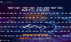 ```xml  如何确保虚拟币钱包