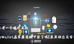 思考一个接近且的tpWalle