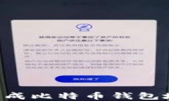 如何在手机上生成比特币