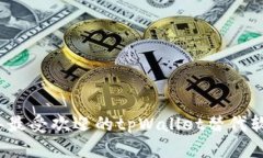 2023年最受欢迎的tpWallet替