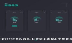 比特币黄金（BTG）钱包指
