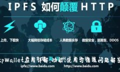 tpWallet应用详解：功能、使
