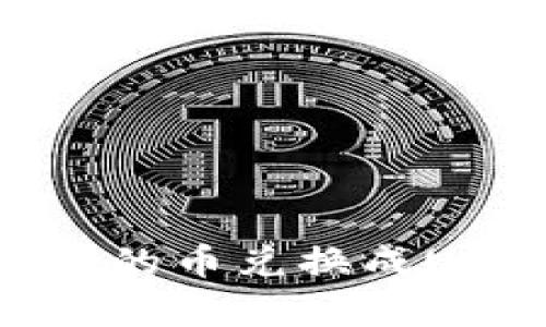 如何将tpWallet中的币兑换成USDT：详细步骤解析