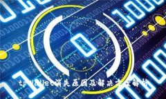 tpWallet消失原因及解决方案
