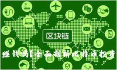 比特币放钱包能赚钱吗？