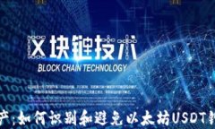 保护资产：如何识别和避