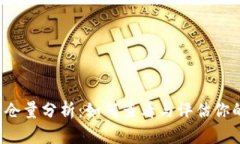 比特币钱包持仓量分析：