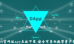 tpWallet官网版app正版下载：