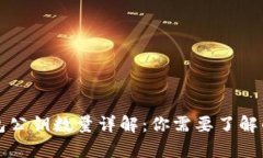 比特币钱包公钥数量详解