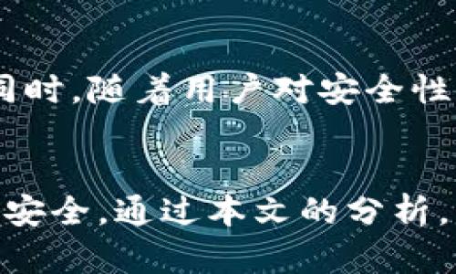 baioti如何安全使用区块链钱包：公钥与私钥的深入解析/baioti  
区块链钱包,公钥,私钥,安全存储/guanjianci  

### 内容主体大纲  
1. 引言  
   - 区块链钱包的定义  
   - 公钥和私钥的重要性  

2. 区块链钱包的基本概念  
   - 什么是区块链钱包？  
   - 区块链钱包的类型（热钱包与冷钱包）  

3. 公钥与私钥的原理  
   - 公钥和私钥的数学基础  
   - 如何生成公钥和私钥  

4. 公钥和私钥在区块链钱包中的作用  
   - 公钥的作用：接收加密货币  
   - 私钥的作用：访问和管理资产  

5. 如何安全存储公钥和私钥  
   - 热钱包和冷钱包的安全性对比  
   - 使用硬件钱包的优缺点  
   - 备份私钥的重要性与方法  

6. 常见的区块链钱包及其安全性分析  
   - 知名热钱包（如MetaMask、Trust Wallet等）  
   - 知名冷钱包（如Ledger、Trezor等）  

7. 安全使用区块链钱包的最佳实践  
   - 定期更换私钥  
   - 使用多重签名钱包  
   - 避免钓鱼和恶意软件攻击  

8. 常见问题解答  
   - 公钥和私钥丢失怎么办？  
   - 如何选择适合自己的区块链钱包？  
   - 区块链钱包的恢复方法是什么？  
   - 公钥和私钥是否可以共享？  
   - 如何防止私钥被盗？  
   - 区块链钱包的未来趋势是什么？    

### 详细内容及问题介绍

#### 引言  
在数字货币高速发展的大背景下，区块链钱包作为数字资产存储的工具，其安全性和便捷性成为用户关注的重点。区块链钱包的运行依赖于公钥和私钥，公钥是用户的地址，可以用来接受加密货币，私钥则是一串重要的密码，用于访问和管理用户的资产。了解这两者的运作机制，对于保障用户的资产安全至关重要。  

#### 1. 区块链钱包的基本概念  
区块链钱包是允许用户接收、存储和发送不同类型加密货币的工具。它类似于传统银行账户，但与中心化的银行体系不同，区块链钱包是去中心化的，意味用户对其资产拥有完全的控制权。区块链钱包有两种主要类型：热钱包和冷钱包。热钱包是在线钱包，便于交易但面临更多黑客攻击风险；冷钱包则是离线存储，安全性较高，但使用上不够方便。  

#### 2. 公钥与私钥的原理  
公钥和私钥是加密货币交易的基础，二者是成对出现的，其中私钥是在生成公钥时得到的一个唯一值。公钥通过数学算法从私钥中生成，用户只需要保护自己的私钥安全，公钥可以公开分享给其他用户，以便于接受加密货币。  

#### 3. 公钥和私钥在区块链钱包中的作用  
公钥的作用是允许其他人向你发送加密货币，而私钥则是你用来发起交易、访问和管理你加密资产的唯一凭证。如果私钥被他人获取，你的资产将面临巨大风险。  

### 常见问题解答

#### 公钥和私钥丢失怎么办？  
丢失公钥的风险相对较小，因为公钥用于接收加密货币，可以在区块链上公开找到。然而，丢失私钥的后果则非常严重。一旦失去私钥，就无法访问存储在相关公钥下的资产。因此，建议用户在创建钱包时采用安全备份措施，如将私钥打印出来并妥善保存，不要将其存储在在线文件中。此外，一些钱包提供了助记符的备份方式，用户可以使用助记词恢复钱包，确保不再因私钥丢失造成资产损失。

另外，考察选择的区块链钱包的软件与硬件特性，确保其备份与恢复机制的可靠性。如果计划长期存储大额资产，选择冷钱包作为替代方案也是一种值得推荐的方式。  

#### 如何选择适合自己的区块链钱包？  
选择适合自己的区块链钱包，需要考虑多个因素。用户首先应当分析自己的需求，是否需要频繁交易或长时间存储资产。如果是频繁交易，那么比较成熟且使用便捷的热钱包（如Mobile Wallet或Desktop Wallet）可能是更好的选择；而如果只是长期存储加密资产，则冷钱包（如硬件钱包）会更安全。

其次，查看钱包的安全性，确保钱包具备有效的安全保障措施，如多重验证功能，且确保其开发团队的良好声誉。用户还应考虑钱包的隐私保护政策及其币种支持情况，确保其符合自身的投资策略。  

#### 区块链钱包的恢复方法是什么？  
区块链钱包的恢复方法与选择的提供商和钱包类型密切相关。主流的区块链钱包通常会提供助记符或恢复种子的功能，用户可以通过这些信息来恢复钱包。此外，在某些钱包软件中，备份私钥也是进行恢复的一种途径。用户应特别注意在生成钱包时，定期对备份信息进行妥善管理。  

对于硬件钱包用户而言，当设备丢失或损坏时，他们也可以通过恢复助记符或私钥来恢复已存储的资产。用户在首次创建钱包的时候，务必做好备份，以避免未来的资产损失。  

#### 公钥和私钥是否可以共享？  
公钥是可以与他人共享的，实际上这正是其设计的目的，允许其他人向你发送加密货币。而私钥则是绝对不应该分享的，它是访问和管理你的资产的唯一凭证。如果私钥泄露，非授权的人可能会转移你的资产。因此，用户必须对此概念有深刻理解，尤其是在与其他人合作或参与项目时，一定要确保私钥的安全。  

#### 如何防止私钥被盗？  
防止私钥被盗的方法包括、使用强密码和多重身份验证，获取硬件钱包以及定期备份私钥。避免使用公共WiFi网络进行交易，确保电脑和手机上安装了防病毒软件。此外，定期对自己的钱包地址和相关交易进行监控，提前发现可疑活动也非常重要。  

#### 区块链钱包的未来趋势是什么？  
随着区块链技术的不断发展，钱包的安全性、功能和用户体验都有了显著提升。未来，可以预见的是会出现更多具备智能合约、去中心化金融（DeFi）和其他新兴技术集成的区块链钱包。同时，随着用户对安全性和隐私保护意识的增强，硬件钱包和冷存储的需求也会随之攀升。此外，在法律法规逐渐完善的大环境下，合规稳定的钱包将逐渐成为主流。  

### 总结  
综合来看，区块链钱包的使用涵盖了复杂的技术概念，特别是公钥和私钥的应用及安全性。用户需要在安全存储和便捷访问之间找到一个平衡，并在使用过程中保持警惕，确保其资产的安全。通过本文的分析，用户应能够更好地理解这些基础知识，从而在加密货币世界中游刃有余。  
