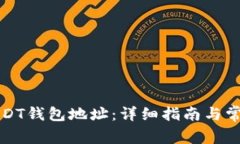 如何查看USDT钱包地址：详