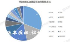 tpWallet新版本图标：设计理