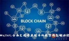 tpWallet：全面支持中本聪币