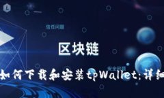 安卓手机如何下载和安装