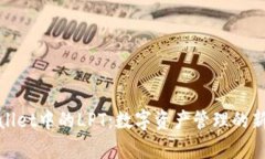 tpWallet中的LPT：数字资产管