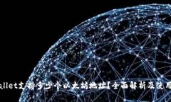 tpWallet支持多少个以太坊地