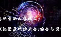 以下是您所需的内容格式