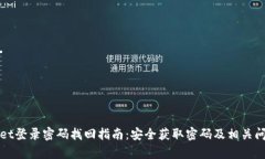 tpWallet登录密码找回指南：