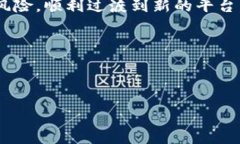   tpWallet迁移指南：如何顺