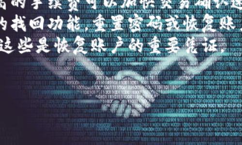 
  成都以太坊ZKTR币钱包全攻略：安全、功能与操作指南 / 
 guanjianci 以太坊,ZKTR币,数字钱包,区块链技术 /guanjianci 

内容大纲
ol
    li引言/li
    li什么是以太坊和ZKTR币/li
    li数字钱包的概念与重要性/li
    li成都ZKTR钱包的种类/li
    li如何选择合适的钱包/li
    liZKTR币钱包的安全性分析/li
    li如何设置和使用ZKTR钱包/li
    li常见问题解答/li
/ol

内容主体

引言
随着区块链技术的不断发展，以太坊成为了数字货币领域中不可或缺的一部分。而ZKTR币作为以太坊生态系统中的新生力量，吸引了众多投资者的目光。在这个过程中，数字钱包的角色愈发重要，它不仅仅是存储资产的终端，更是管理与交易的中心。本文将为您详尽介绍成都地区的ZKTR币钱包，包括其功能、安全性以及如何进行设置与使用。

什么是以太坊和ZKTR币
以太坊是一个开源的区块链平台，它允许开发者在其基础上创建智能合约和去中心化应用（DApps）。而ZKTR币是一种基于以太坊的数字货币，利用零知识证明技术提供增强的隐私保护。了解这两者之间的关系是理解ZKTR钱包功能的重要一步。

数字钱包的概念与重要性
数字钱包是为用户提供管理数字货币的工具，它可以安全地存储私钥，并允许用户进行交易。选择一个功能强大且安全的钱包是每位加密货币投资者的首要任务。本文将深入探讨数字钱包的类型、功能以及对用户的重要性。

成都ZKTR钱包的种类
在成都，ZKTR钱包主要分为两类：热钱包和冷钱包。热钱包通常连接互联网，适合频繁交易；冷钱包则为离线存储，更加安全，适合长时间持有。我们将详细介绍这两种钱包的优势与劣势。

如何选择合适的钱包
选择一个合适的钱包需要考虑多个因素，包括安全性、使用便捷性、支持的币种以及社区的反馈。我们将为您提供一些选择钱包时的参考标准，旨在帮助您做出明智的决策。

ZKTR币钱包的安全性分析
安全是数字钱包的重中之重。本文将分析ZKTR钱包在安全性方面所采取的措施，包括加密技术、私钥管理和用户教育，帮助您更好地理解如何保护自己的资产。

如何设置和使用ZKTR钱包
为了确保您能顺利使用ZKTR钱包，我们将提供详细的设置和操作指南。从下载钱包应用程序到创建账户，再到安全备份和恢复，我们提供一步一步的指导。

常见问题解答
在这一部分，我们将回答用户在使用ZKTR钱包时可能遇到的问题。以下是六个常见问题以及详细解答：

1. ZKTR币的交易费用是多少？
在使用ZKTR币进行交易时，用户需要了解可能产生的交易费用。交易费用通常由网络拥塞、交易的复杂程度及所选钱包的收费标准决定。与以太坊相似，ZKTR的交易费用在网络繁忙时会有所增加。一般来说，用户可以在钱包应用中查看当前的交易费用，并根据自己的需求选择合适的费用水平进行交易。
传统加密货币交易中的Gas费用是不可避免的。以太坊平台的Gas费用是根据交易时网络的需求动态变化的。当网络需求高时，交易费用也相应增加。因此，用户可选择在低峰期进行交易，通过观察网络状态，选择合适的时机发布交易请求。
很多钱包提供了自定义费用的选项，用户可以根据自己的需求进行设置。例如，如果用户希望尽快确认交易，可以选择支付较高的费用，如果不着急，则可以选择较低的费用。同时，用户还应关注钱包平台的具体费用政策，不同钱包的费用结构可能存在差异。

2. 如何保护ZKTR钱包的安全？
保护数字钱包的安全是每个用户必须重视的课题。我们建议用户采取以下措施来增强其ZKTR钱包的安全性：
首先，使用强密码和双重身份验证（2FA）。强密码应包含字母、数字和符号，且定期更换。同时，启用2FA可以为账户提供额外的安全层。
其次，要留意钓鱼攻击。用户应避免在不明链接上输入钱包信息，不要轻易点击未知来源的邮件或信息。确保在官方网站下载钱包应用，以减少安全威胁。
再次，定期备份钱包的数据。大多数钱包都会提供备份选项，用户应及时做好备份，以免丢失资产。在备份文件时，切勿将其存储在联网的设备中，而是应该选择安全的离线存储方案。
最后，使用硬件钱包存储大量资产。硬件钱包是离线储存的设备，提供更安全的环境保护私钥，是长期持有资产的最佳选择。

3. ZKTR钱包的技术支持如何？
技术支持是用户体验的重要一环，选择钱包时应充分考虑其技术支持的质量。大多数知名的钱包都会提供多渠道的技术支持，包括在线客服、社区论坛以及常见问题解答。在遇到问题时，用户可以快速获得帮助。
用户可以访问钱包的官方网站查找相关支持文档，这些文档通常会对常见问题进行详尽的解答。此外，主流钱包还可能在社交媒体及其官方社区上建立良好的用户互动。在社区中，用户可以寻求其他用户的帮助，分享使用心得和经验。
如果在使用ZKTR钱包的过程中遇到特定的技术问题，用户应及时联系官方客服。通常，钱包提供的技术支持会尽量解决用户的问题，并提供相关功能的使用指导。确保选择的数字钱包具备良好的技术支持体系，使用户在遇到问题时能够及时得到专业的帮助。

4. ZKTR币的前景如何？
ZKTR币作为一个新兴的数字货币，未来的表现取决于多个因素，包括市场需求、技术发展及生态建设等。以下是几点关于ZKTR币前景的分析：
首先，ZKTR币依赖于以太坊网络的成功与否。以太坊作为智能合约平台，吸引了大量开发者及项目，发展潜力不容小觑。如果以太坊持续增长，ZKTR币自然也将受益。
其次，用户对隐私保护的需求日益增加。随着人们对数据隐私的重视，零知识证明等技术应运而生，ZKTR币正在迎合这一市场需求。如果能够不断推动技术的迭代和发展，ZKTR币将更具竞争力。
同时，强大的社区支持和推广也能够推动ZKTR币的发展。随着用户基础的不断扩大，ZKTR币的流通性和交易量也将有所提升。
当然，市场上也存在不确定性，包括政策风险及竞争压力。用户应关注相关行业动态，并合理评估投资风险。

5. ZKTR钱包如何进行多币种管理？
许多数字钱包为了满足用户的不同需求，提供了多币种管理的功能。用户可以在同一个钱包中管理多种不同的数字资产。对此，用户需了解以下几点：
首先，确保选择的钱包支持多币种。大部分热钱包和一些冷钱包都支持多种加密货币。在选择时，可以仔细查看钱包的功能与支持的币种列表，以确认是否符合自己的需求。
其次，在进行多币种管理时，用户应清楚每种币的交易记录与资产状况。大多数数字钱包会对每种币进行分类，用户可以在钱包界面中轻松切换和查看所持币种的详细信息。
再次，进行多币种交易时，需留意交易费用和确认时间。不同币种之间可能存在费用差异及交易时效，用户应提前了解，以更好地进行资产配置。
最后，用户在进行多币种管理时，应该做好各个币种的备份与安全记录。确保每种币都有独立的备份方案，以免造成资产损失。

6. 如何应对ZKTR钱包的常见问题？
在使用ZKTR钱包的过程中，用户可能会遇到各种问题，包括交易延迟、登录失败、资产丢失等。遇到这些问题时，用户应采取相应的应对措施：
对于交易延迟，可以查看网络繁忙情况，并选择适当的手续费。用户可以在钱包中查看当前的网络状态，并相应调整自己的交易策略。在高峰期，透过选择较高的手续费可以加快交易确认速度。
若遇到登录失败，首先检查网络连接及钱包服务状态，确保钱包服务器正常。其次，检查输入的密码及账户信息是否准确。在多次登录失败后，可以通过钱包的找回功能，重置密码或恢复账户。
对于资产丢失，首先要保持冷静，检查所有的交易记录和备份。许多钱包提供的交易记录能追溯资产去向，用户应仔细核对。此外，务必保存好私钥和助记词，这些是恢复账户的重要凭证。
总之，面对各种问题时，用户应充分利用钱包的技术支持与社区资源，寻找解决方案，努力维护个人资产的安全与稳定。
```

以上是围绕“成都以太坊ZKTR币钱包”的详细内容大纲与相关问题的解析，希望对您有所帮助。