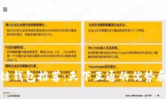 最佳区块链钱包推荐：天