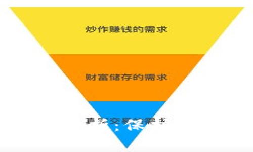 tpWallet安全性能分析：保护资产安全的数字钱包