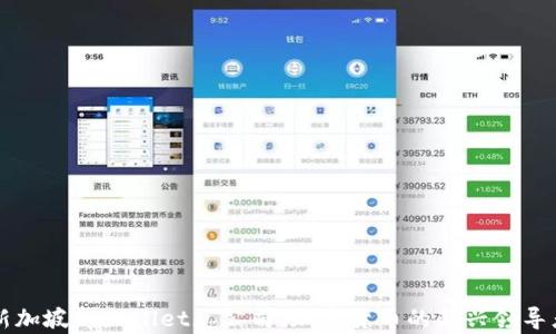 
新加坡tpWallet总公司：加密货币的新兴领导者