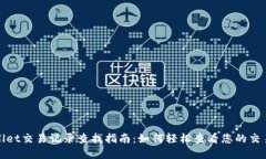 tpWallet交易记录查找指南：