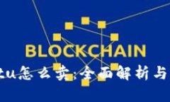 tpWalletu怎么卖：全面解析
