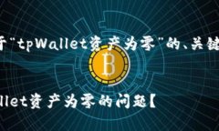下面是一个关于“tpWalle