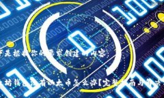以下是根据你的要求创建
