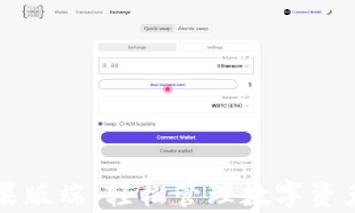 
tpWallet苹果版端：轻松管理数字资产的最佳选择
