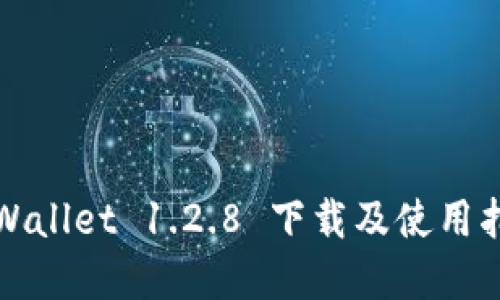 tpWallet 1.2.8 下载及使用指南