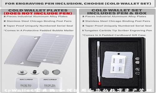 
tpWallet宝贝狗：如何使用和您的数字资产管理