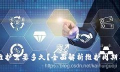 tpWallet维护需要多久？全面