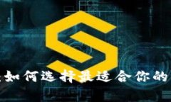 tpWallet下载：如何选择最适