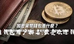2023年区块链钱包用户排名