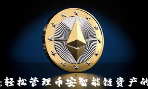 
tpWallet：轻松管理币安智能链资产的最佳选择