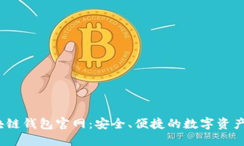 COBO区块链钱包官网：安全、便捷的数字资产管理平台